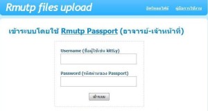 คู่มือการใช้โปรแกรมการนำเอกสารขึ้น Website RMUTP file upload